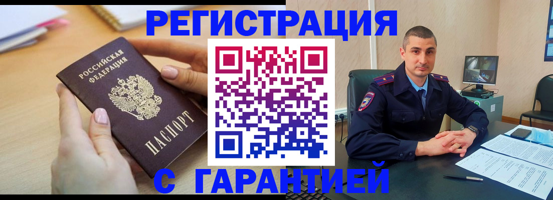 временная регистрация поиск в Балашихе