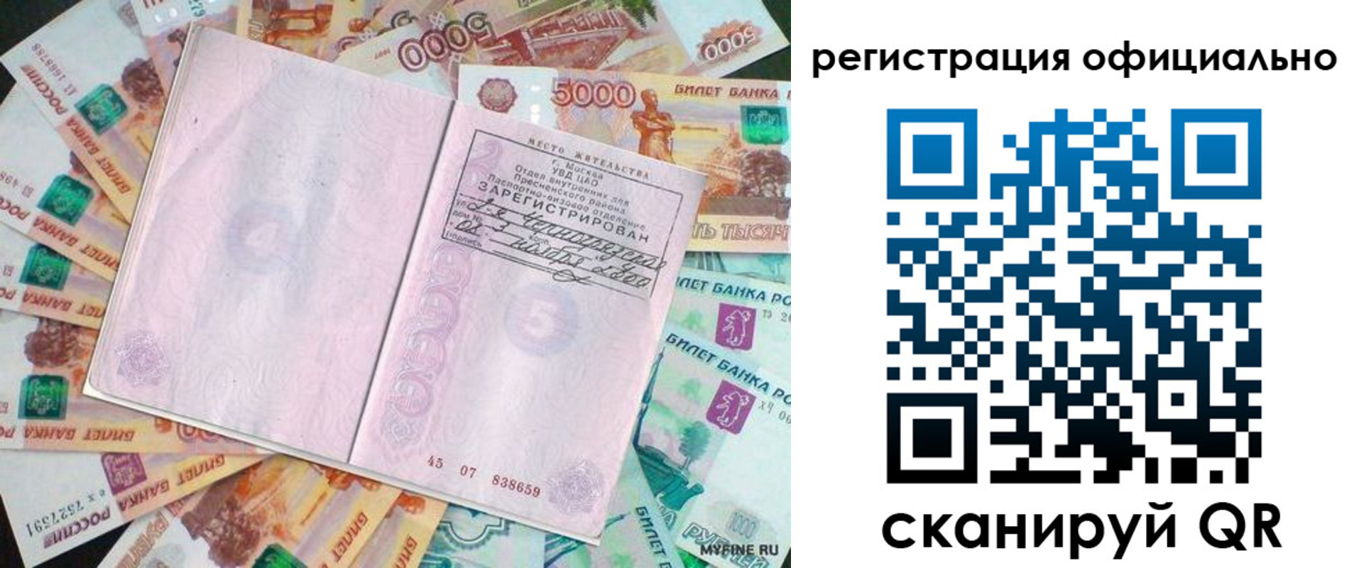 временная регистрация в квартире в Балашихе