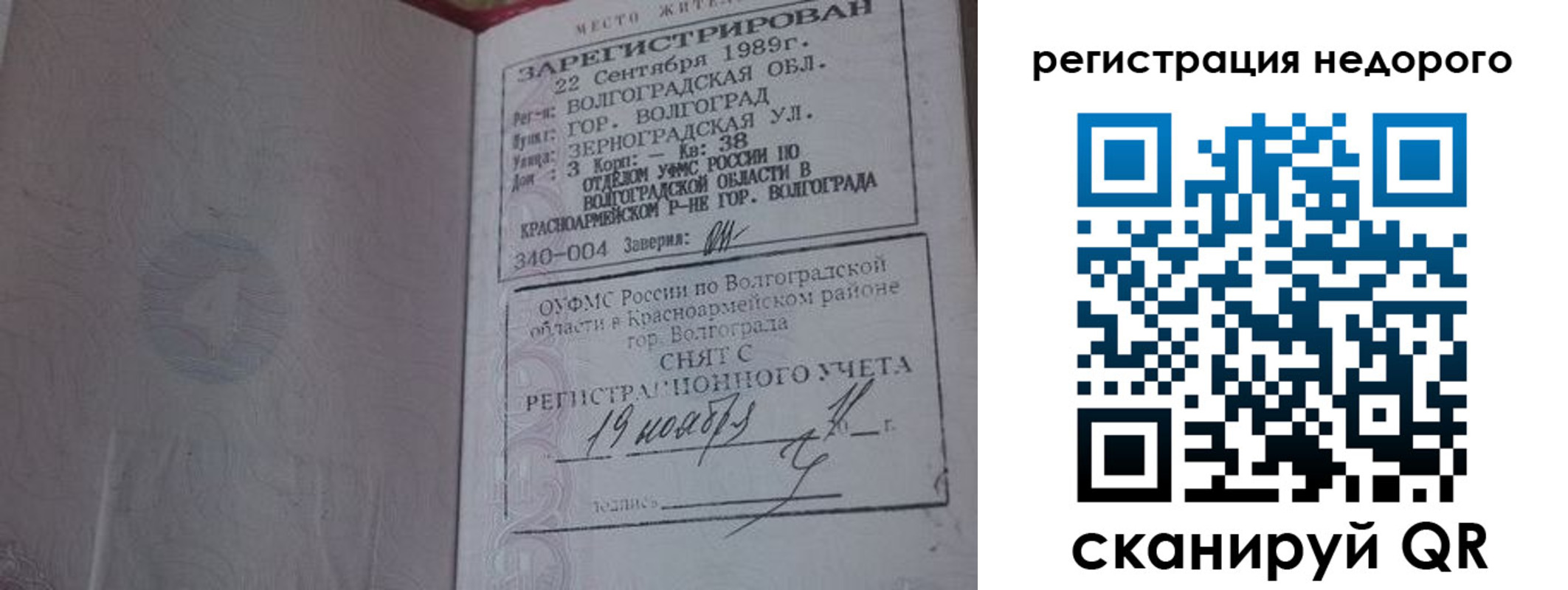 прописка для военкомата в Балашихе