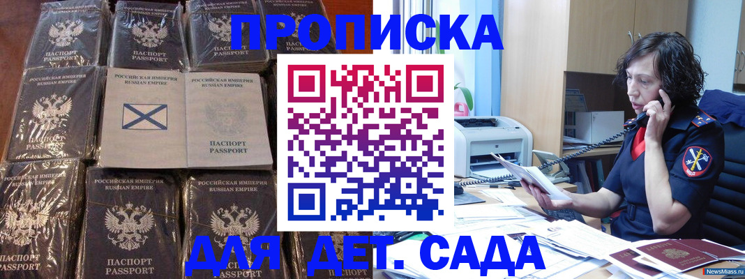 временная регистрация купить в Балашихе