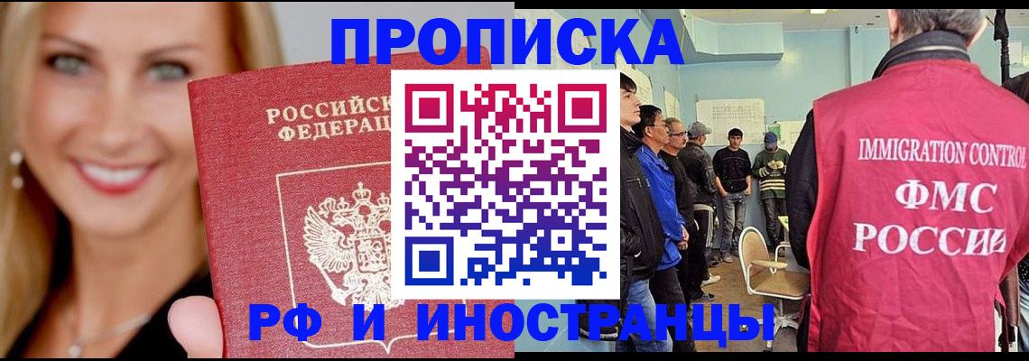 прописка штамп в Балашихе