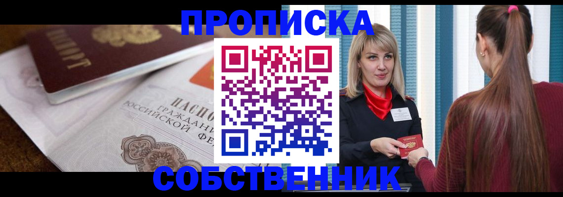 временная регистрация недорого в Балашихе
