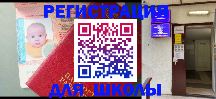 где прописаться в Балашихе