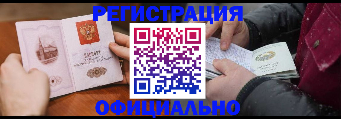 временная регистрация поиск в Балашихе