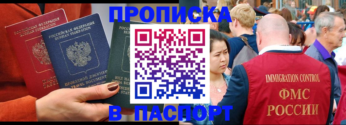 временная регистрация в Балашихе