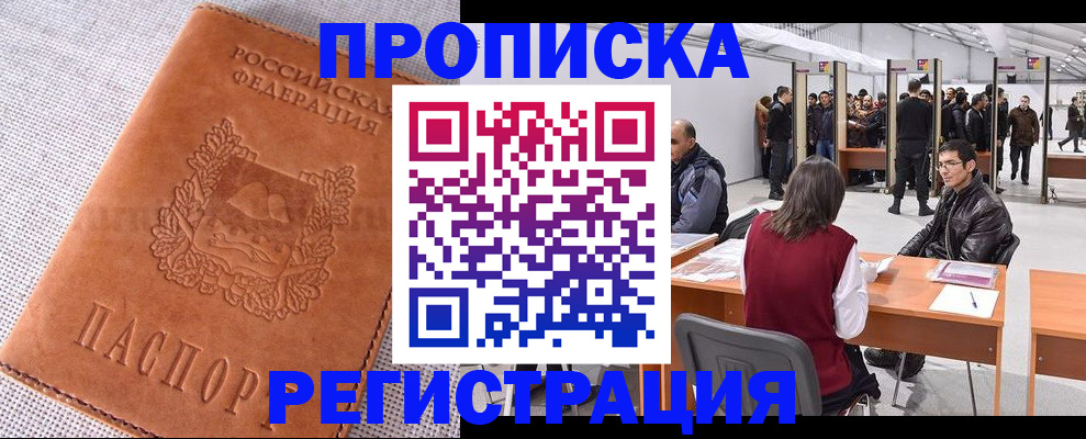 где прописаться в Балашихе